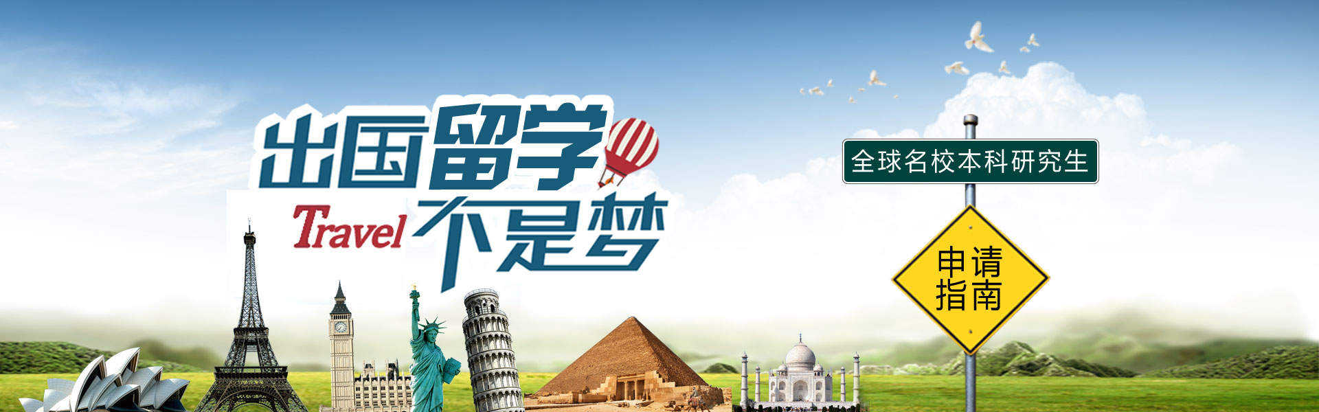 全球名校研究生申请指南