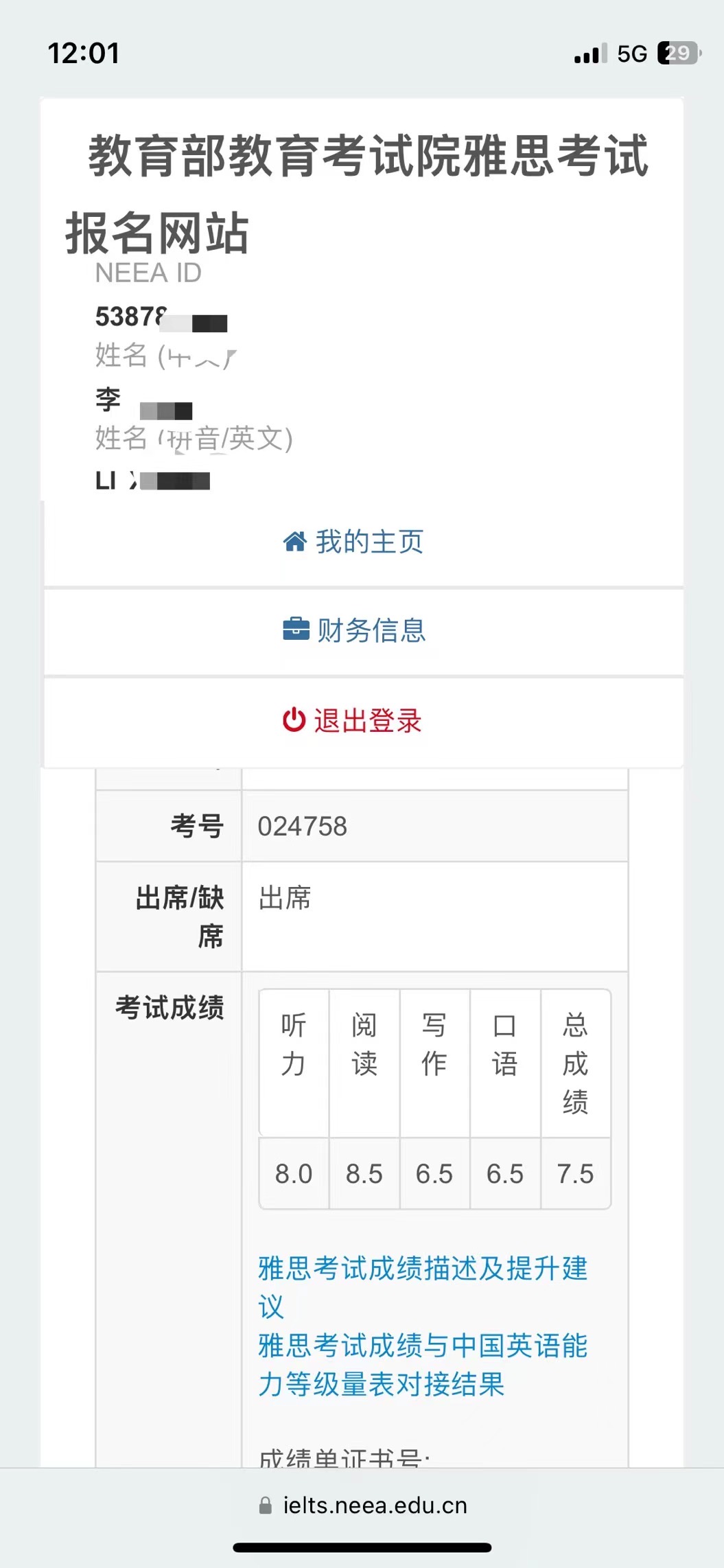 祝贺李同学雅思首考获得7.5分好成绩！！！