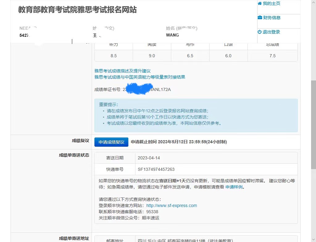 祝贺高二学生王同学雅思首考获得7.5分的优异成绩！！！